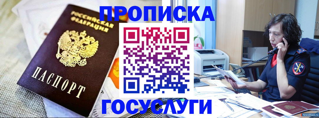 прописка законно в Киренске